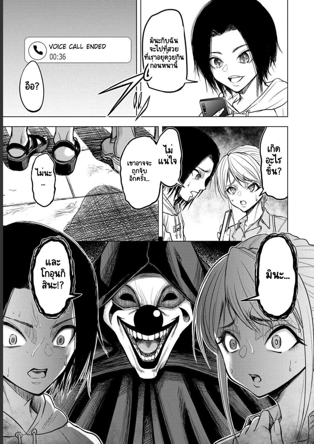 Satsujin Piero no Shitsumon page 25
