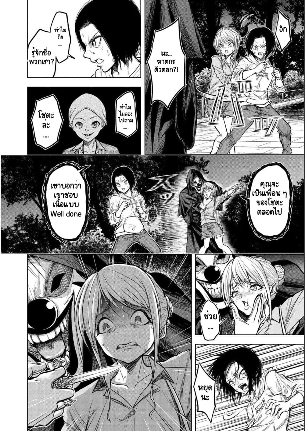 Satsujin Piero no Shitsumon page 26
