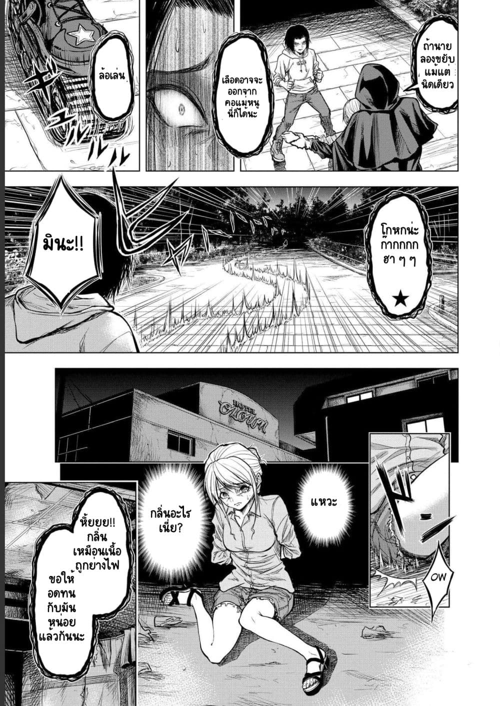 Satsujin Piero no Shitsumon page 27