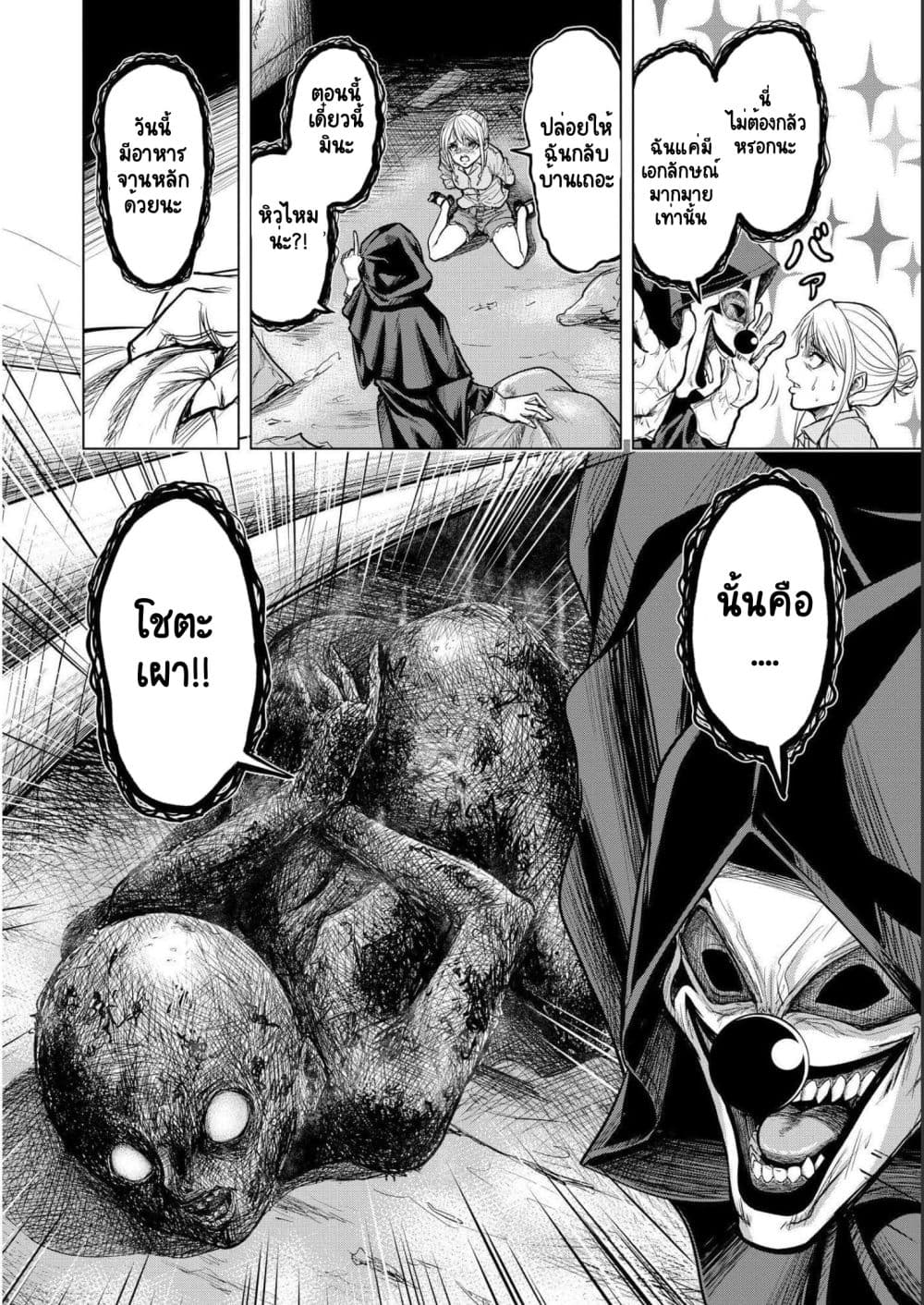 Satsujin Piero no Shitsumon page 28