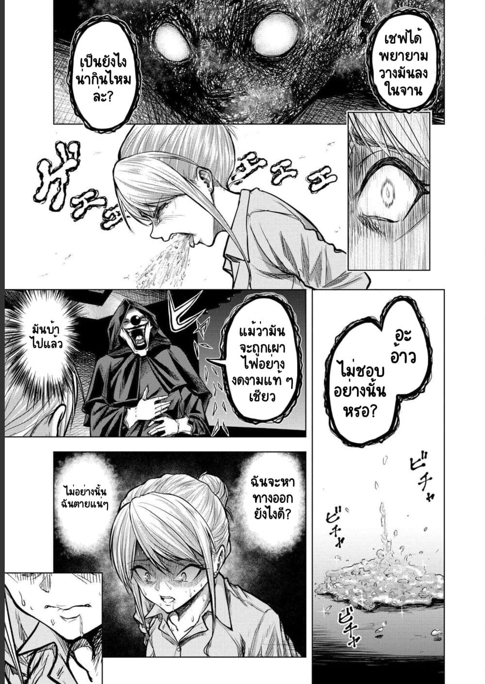 Satsujin Piero no Shitsumon page 29