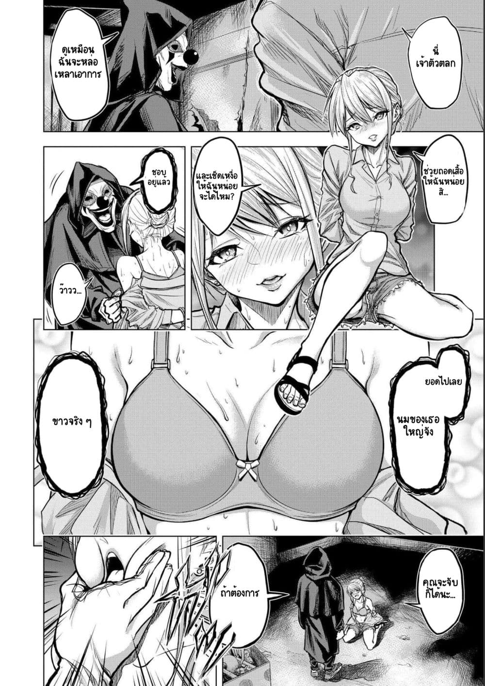 Satsujin Piero no Shitsumon page 30