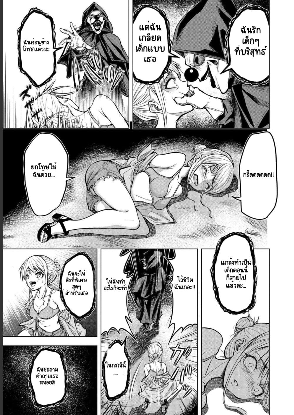 Satsujin Piero no Shitsumon page 31