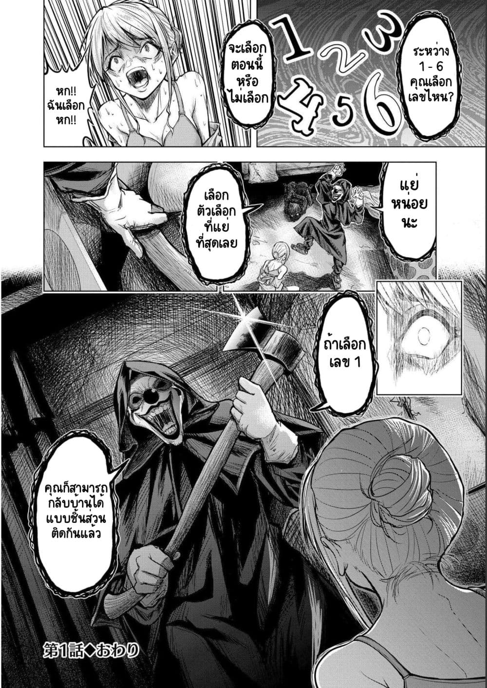 Satsujin Piero no Shitsumon page 32