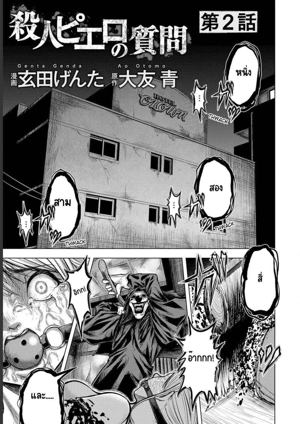 Satsujin Piero no Shitsumon page 1