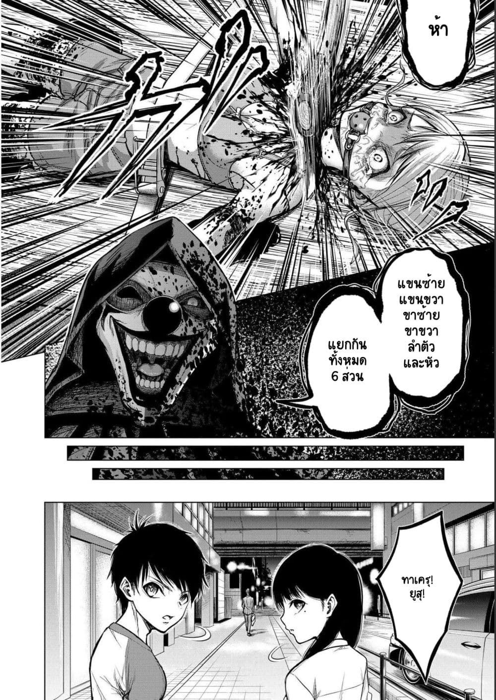 Satsujin Piero no Shitsumon page 2