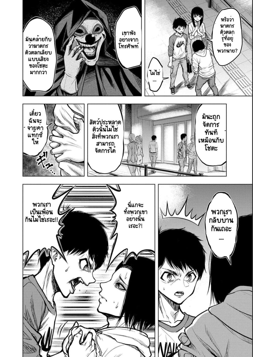Satsujin Piero no Shitsumon page 4