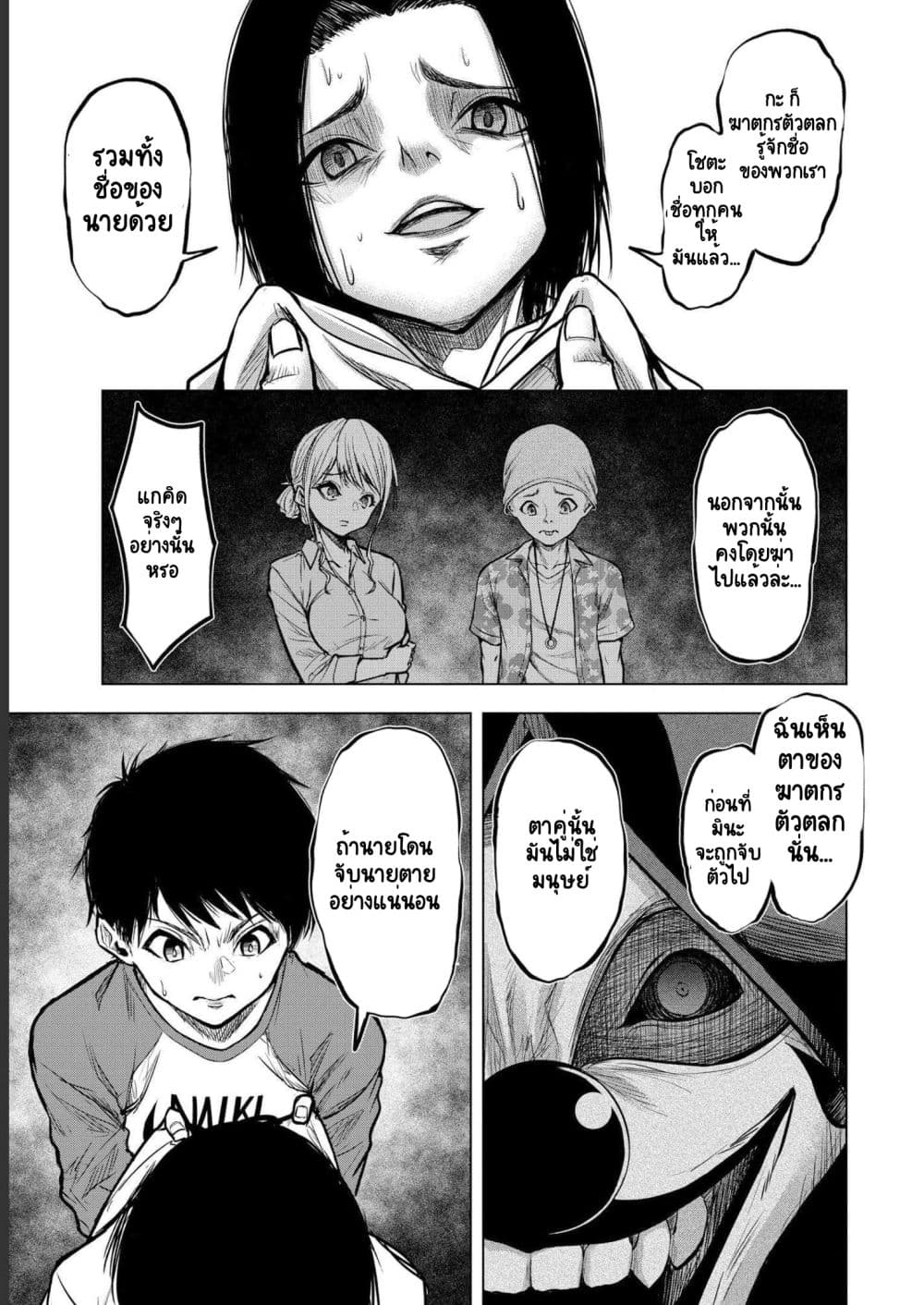 Satsujin Piero no Shitsumon page 5