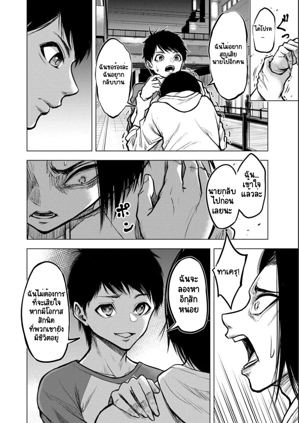 Satsujin Piero no Shitsumon page 6