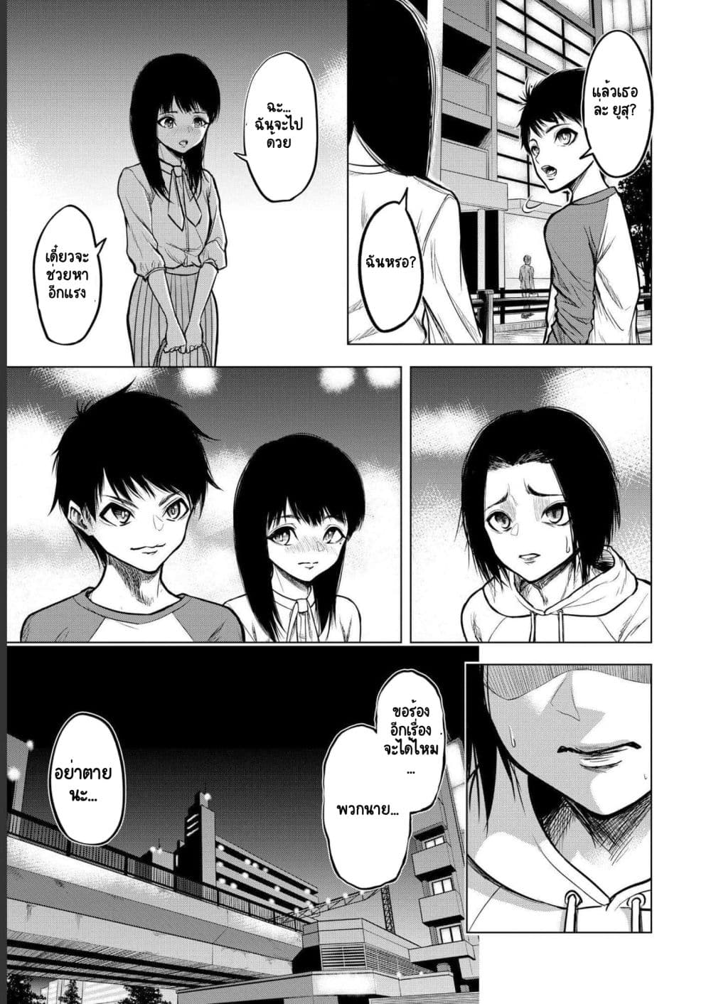 Satsujin Piero no Shitsumon page 7