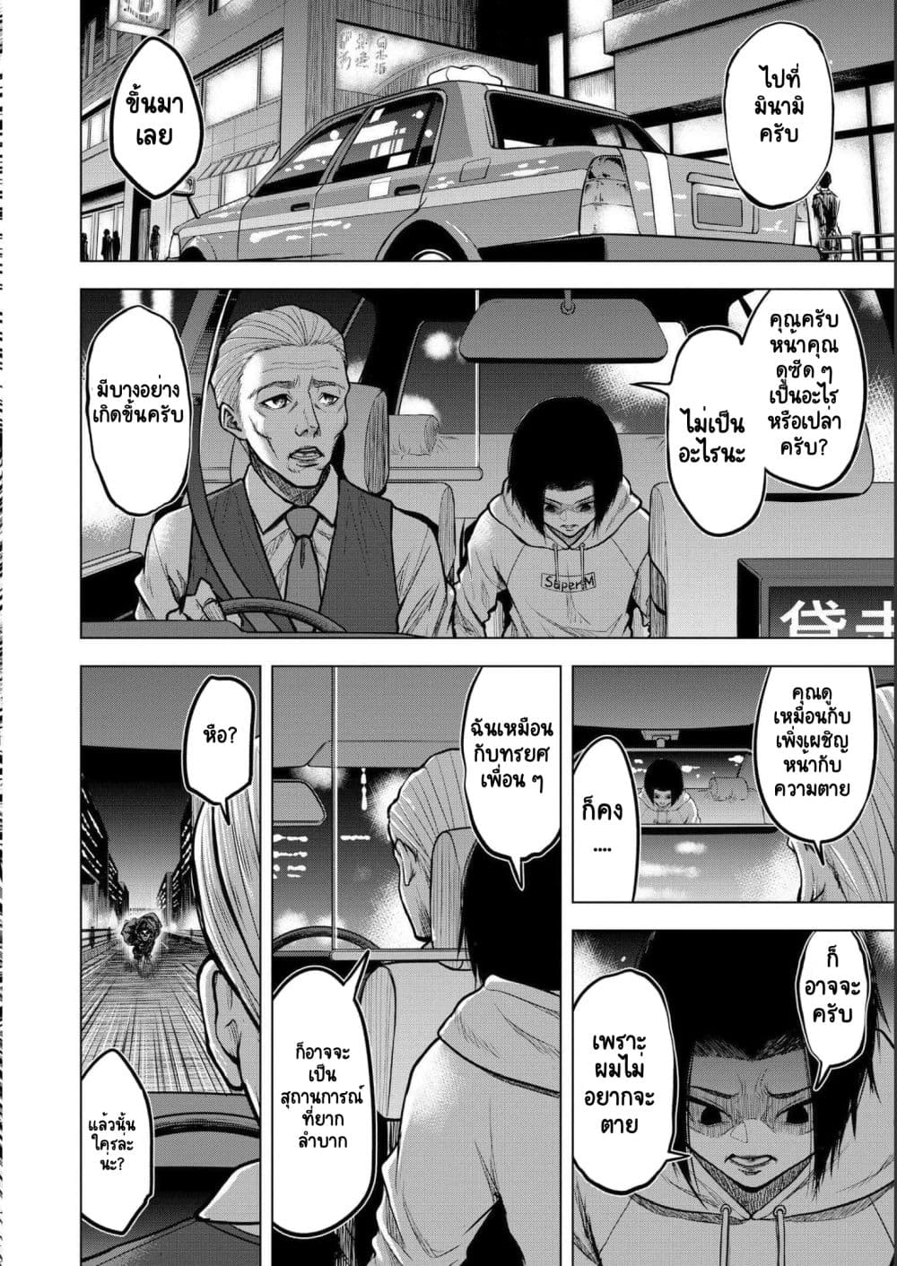 Satsujin Piero no Shitsumon page 8