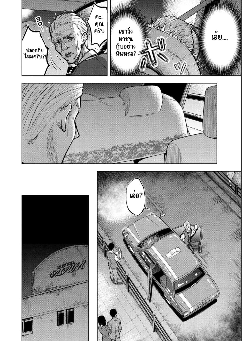 Satsujin Piero no Shitsumon page 10