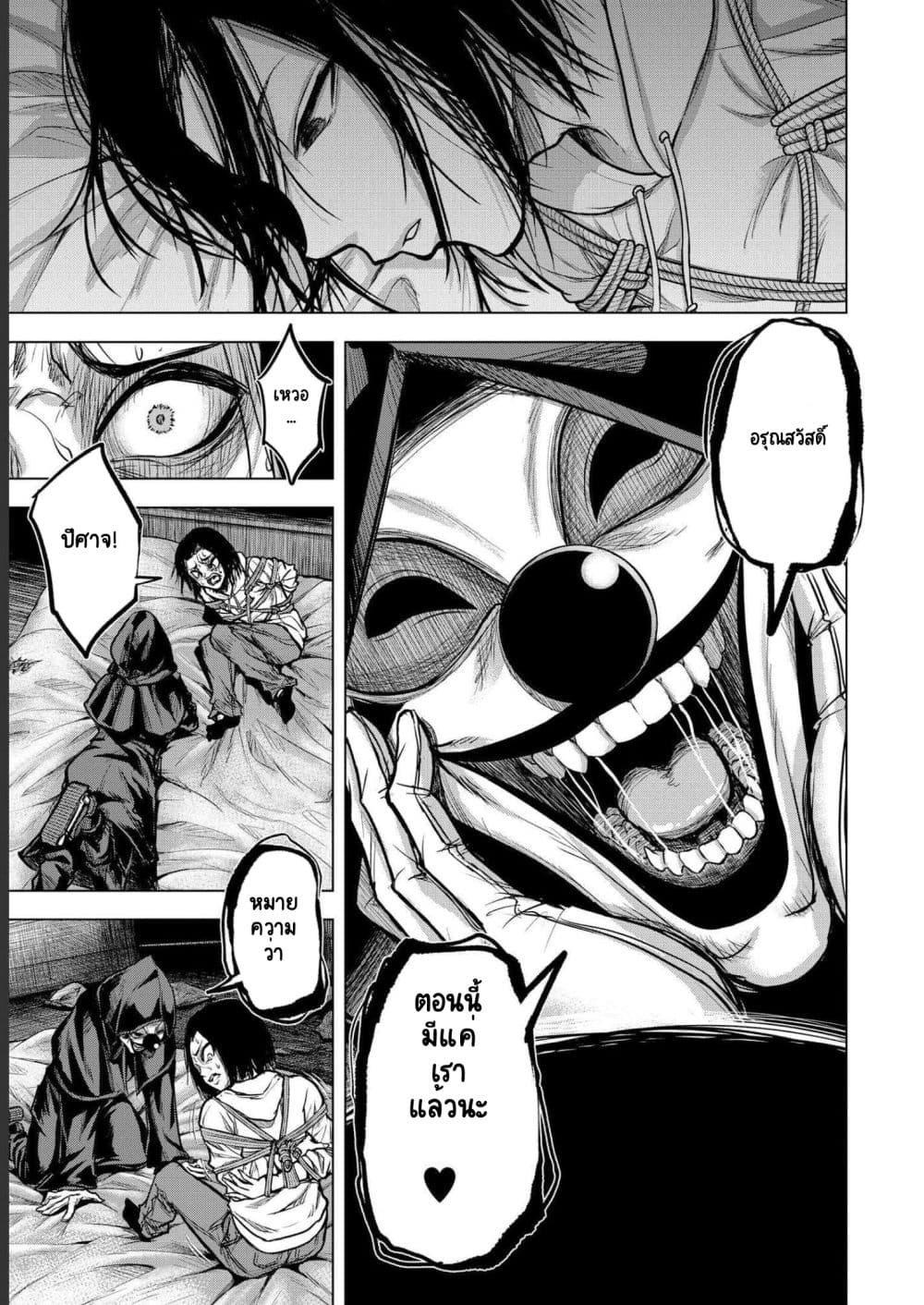 Satsujin Piero no Shitsumon page 11