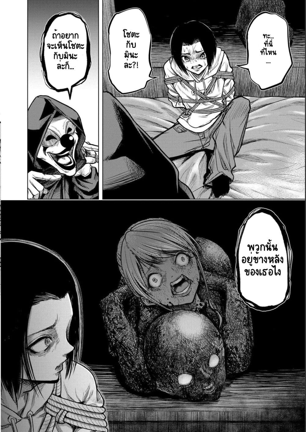 Satsujin Piero no Shitsumon page 12
