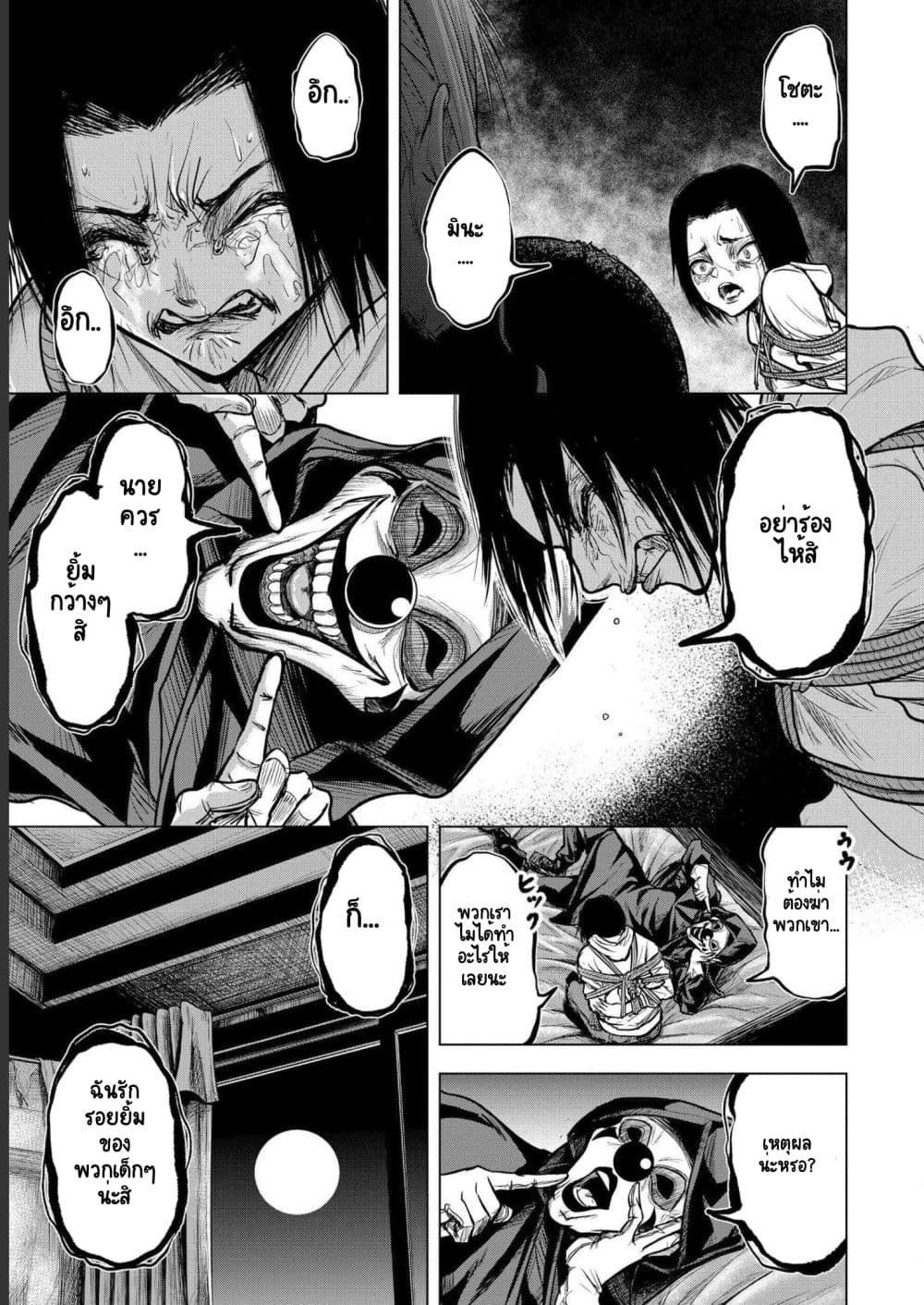 Satsujin Piero no Shitsumon page 13