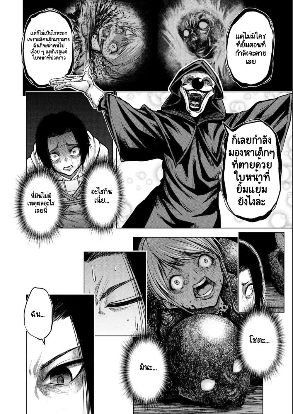Satsujin Piero no Shitsumon page 14