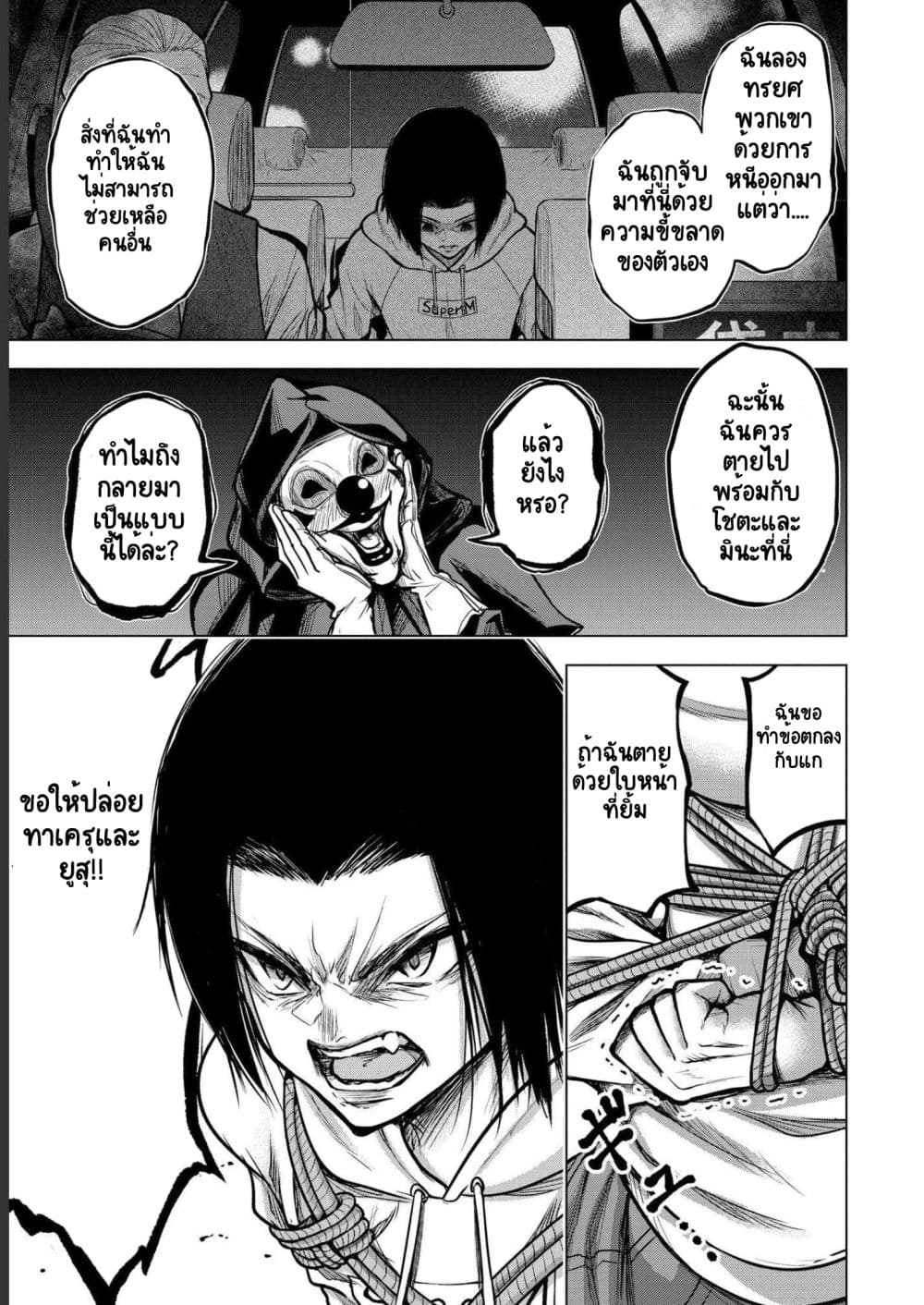 Satsujin Piero no Shitsumon page 15