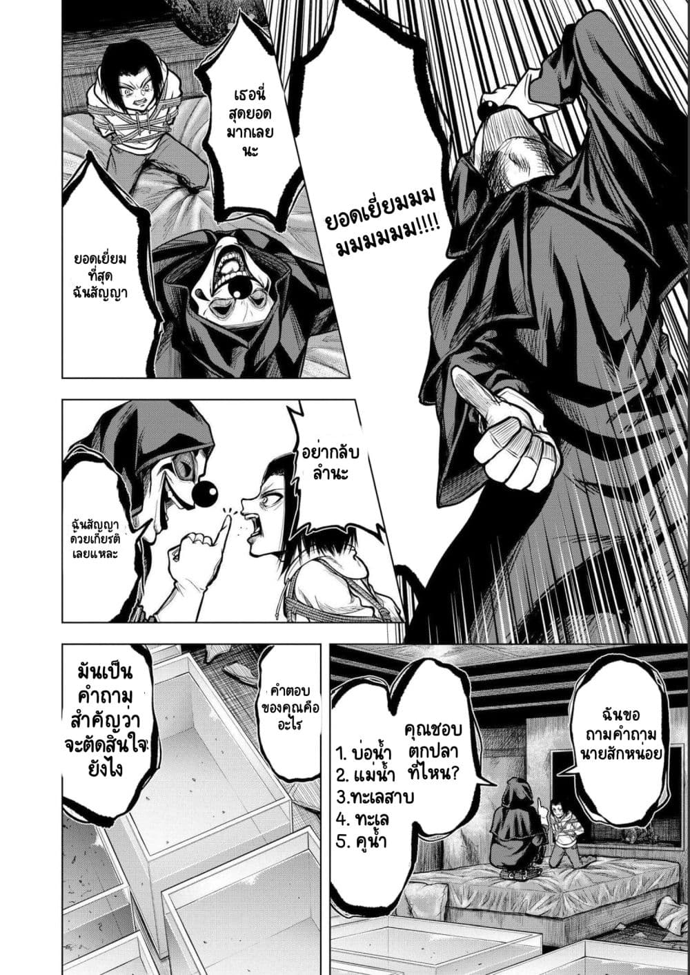 Satsujin Piero no Shitsumon page 16
