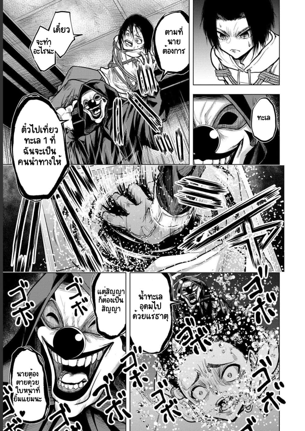 Satsujin Piero no Shitsumon page 17