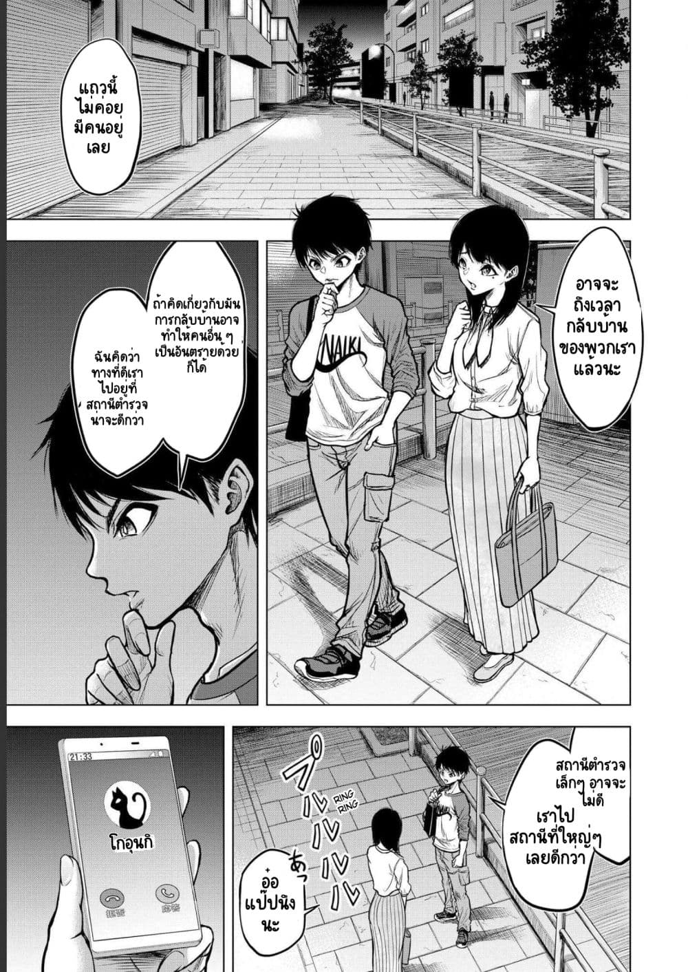 Satsujin Piero no Shitsumon page 19