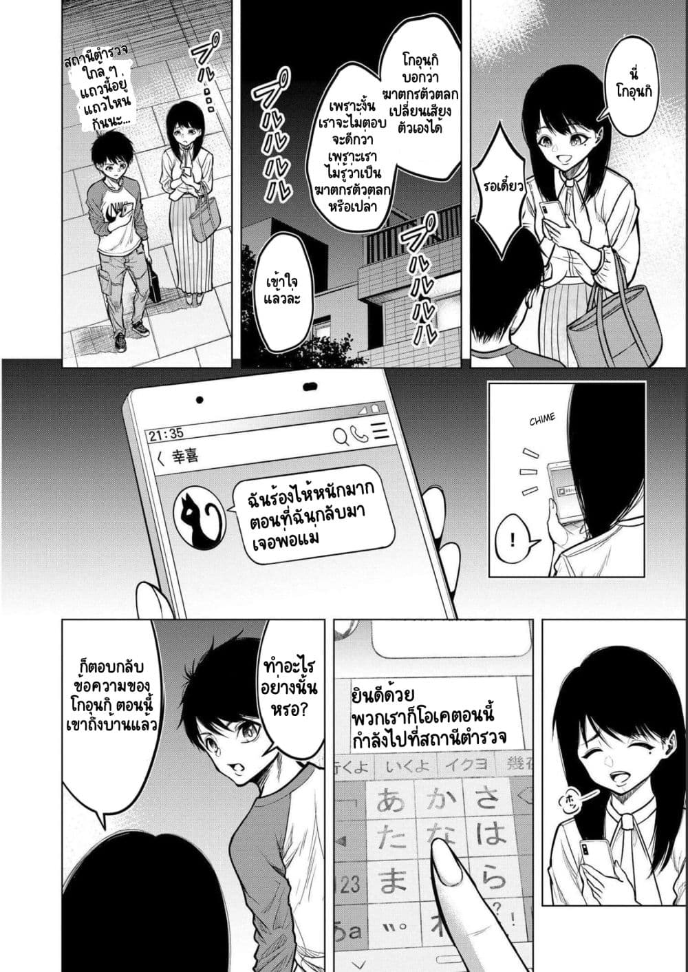 Satsujin Piero no Shitsumon page 20