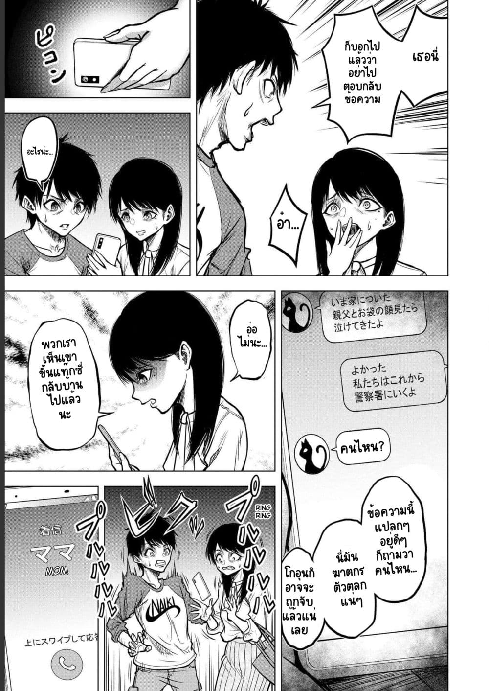 Satsujin Piero no Shitsumon page 21
