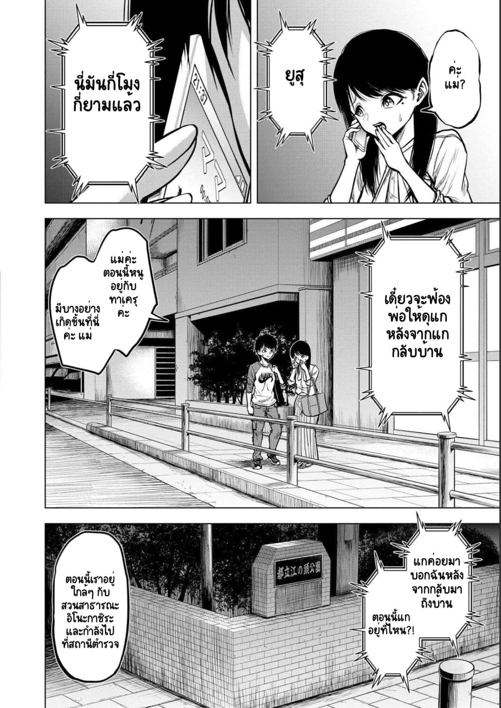 Satsujin Piero no Shitsumon page 22
