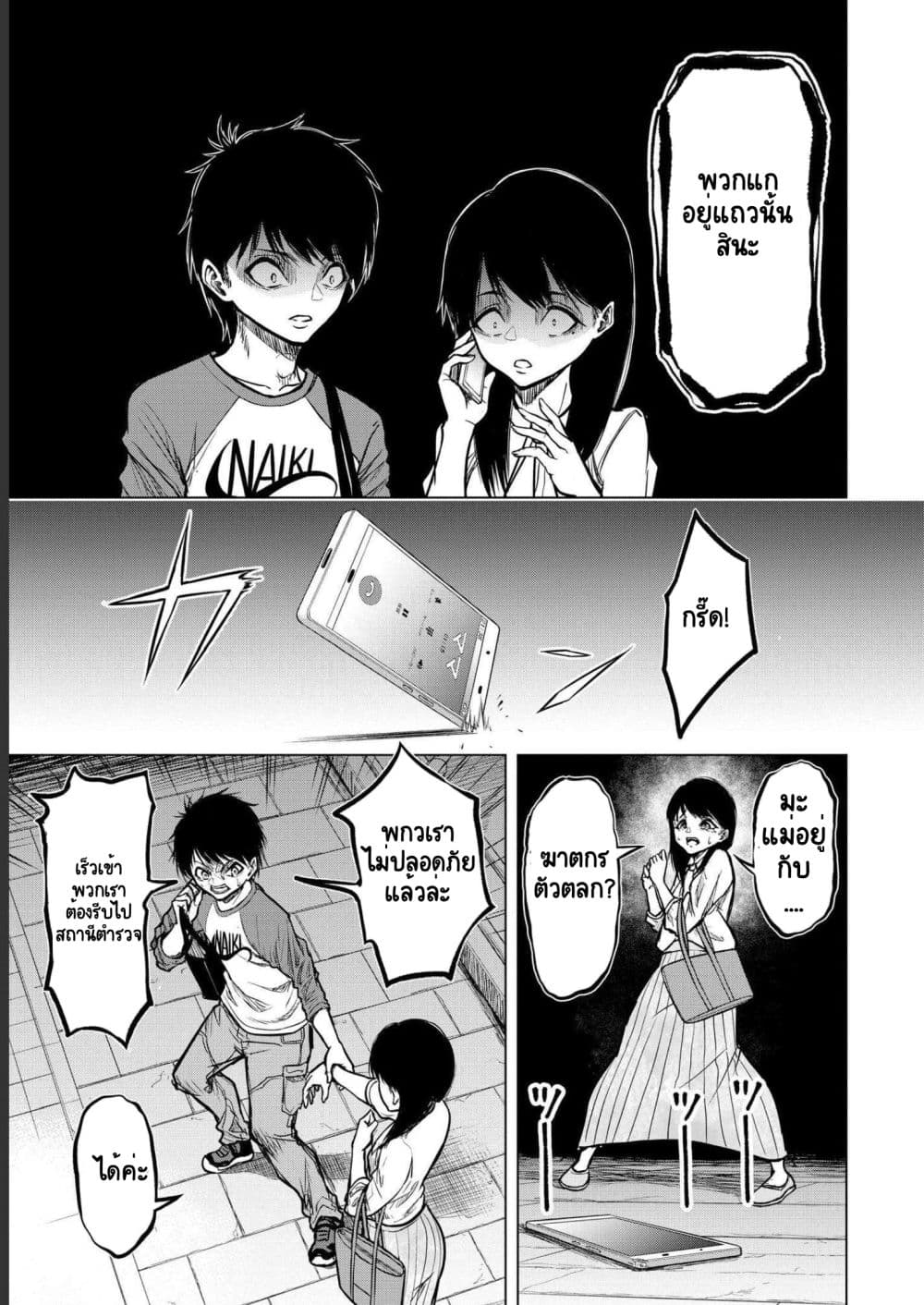 Satsujin Piero no Shitsumon page 23