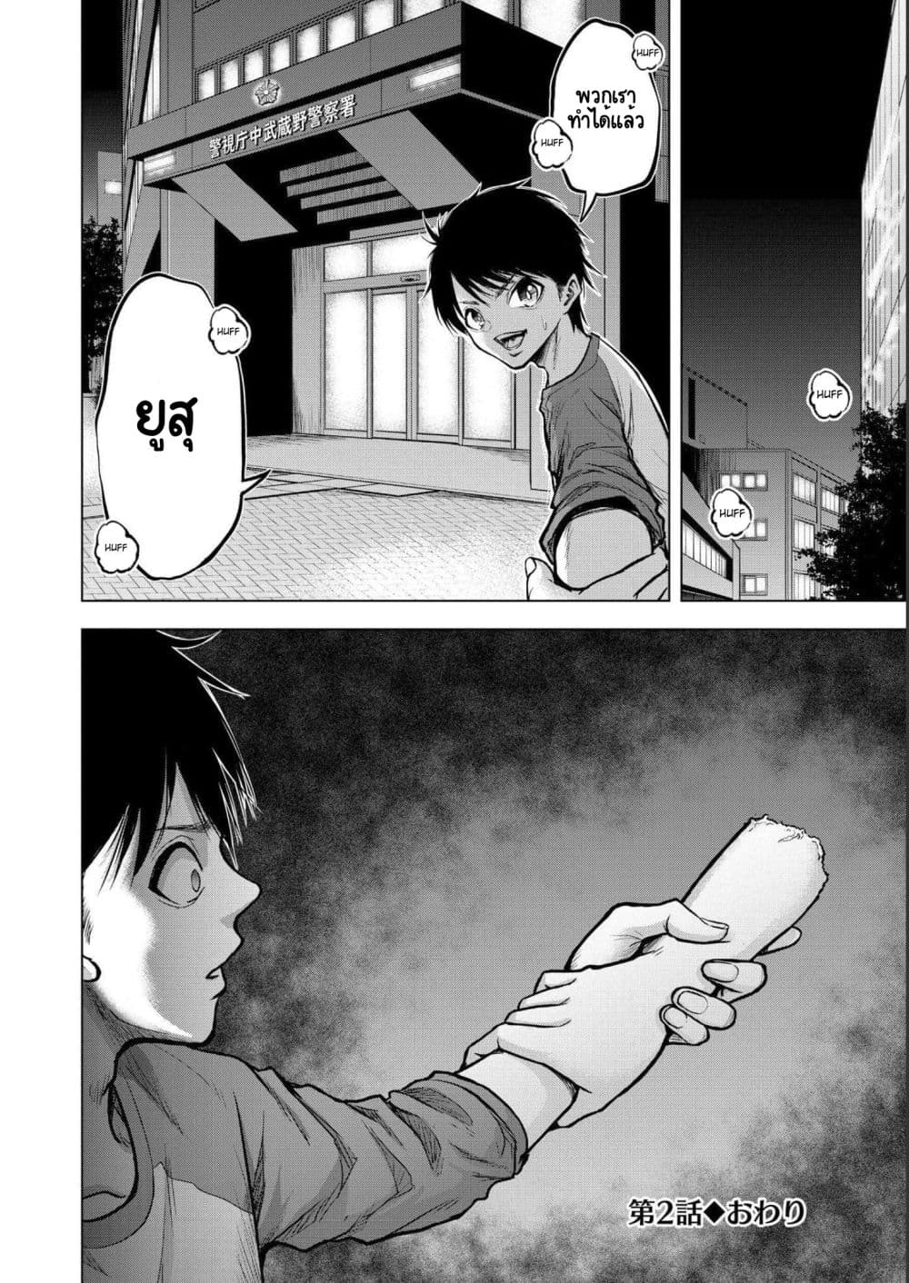 Satsujin Piero no Shitsumon page 24