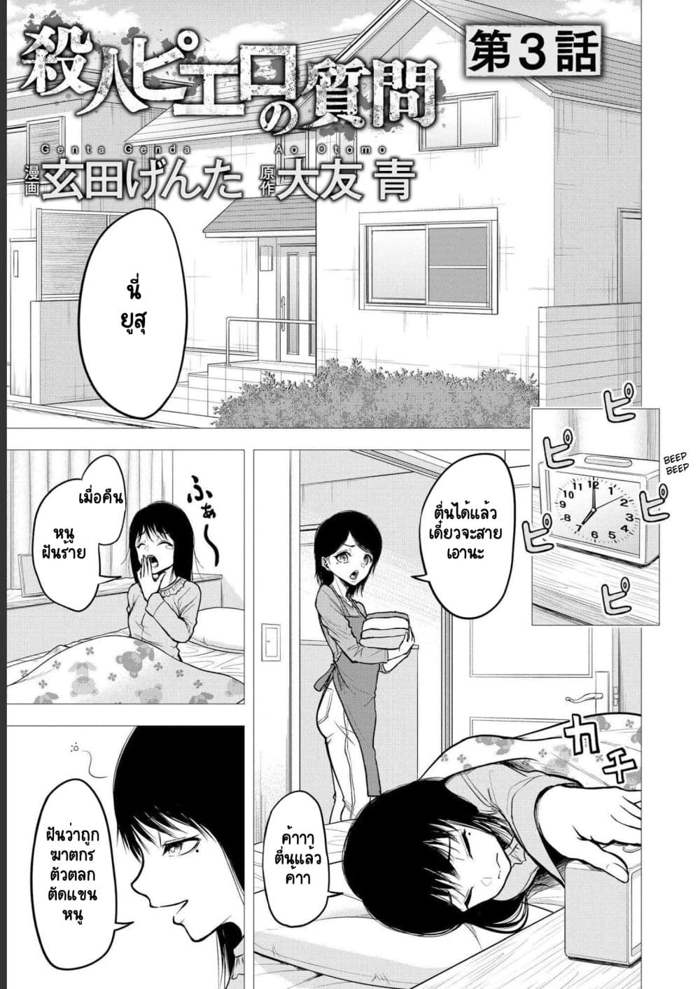 Satsujin Piero no Shitsumon page 1