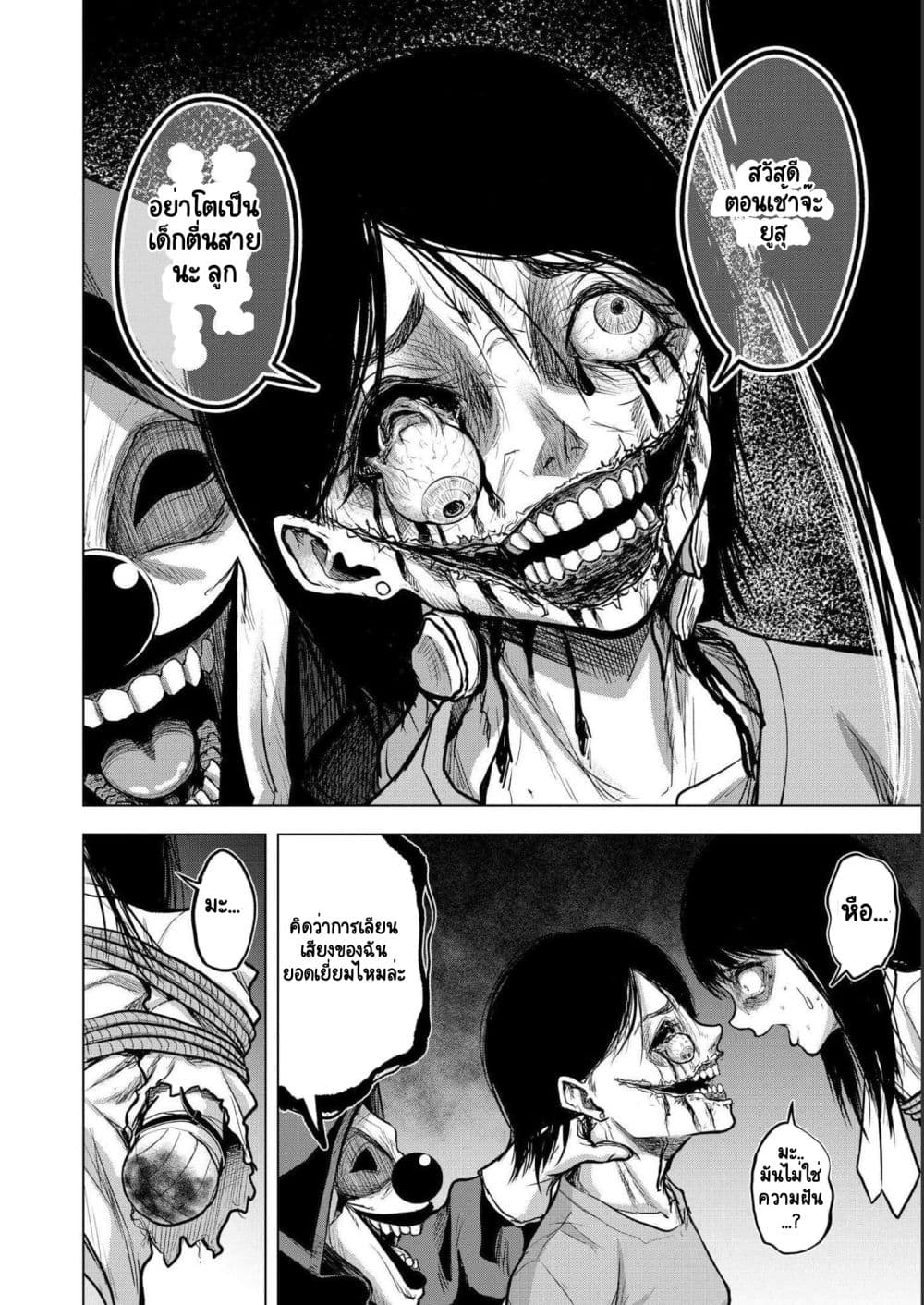 Satsujin Piero no Shitsumon page 2