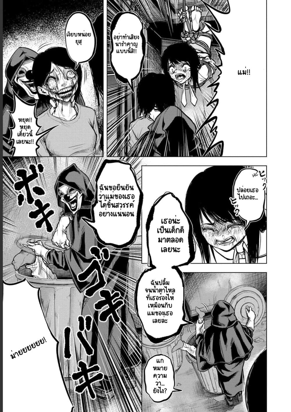 Satsujin Piero no Shitsumon page 3