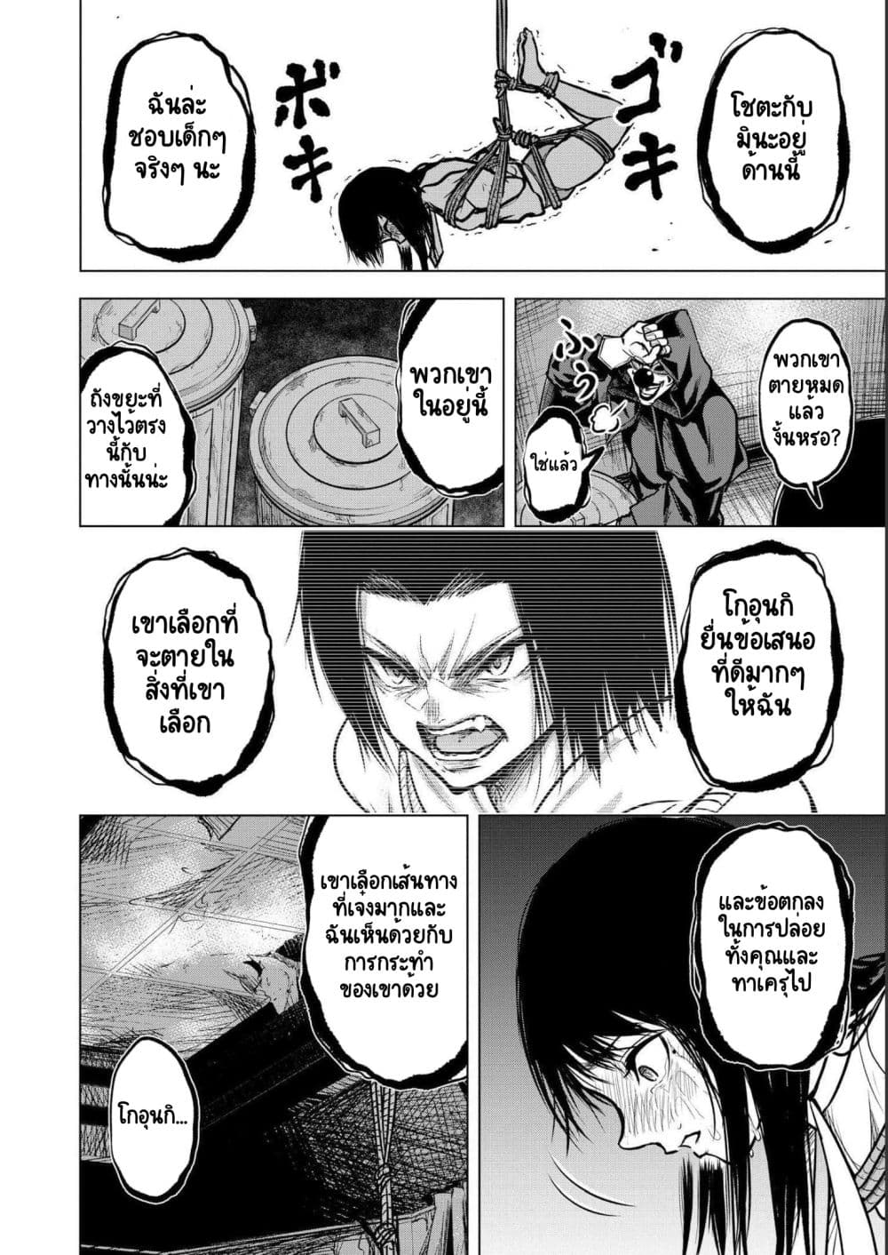 Satsujin Piero no Shitsumon page 4