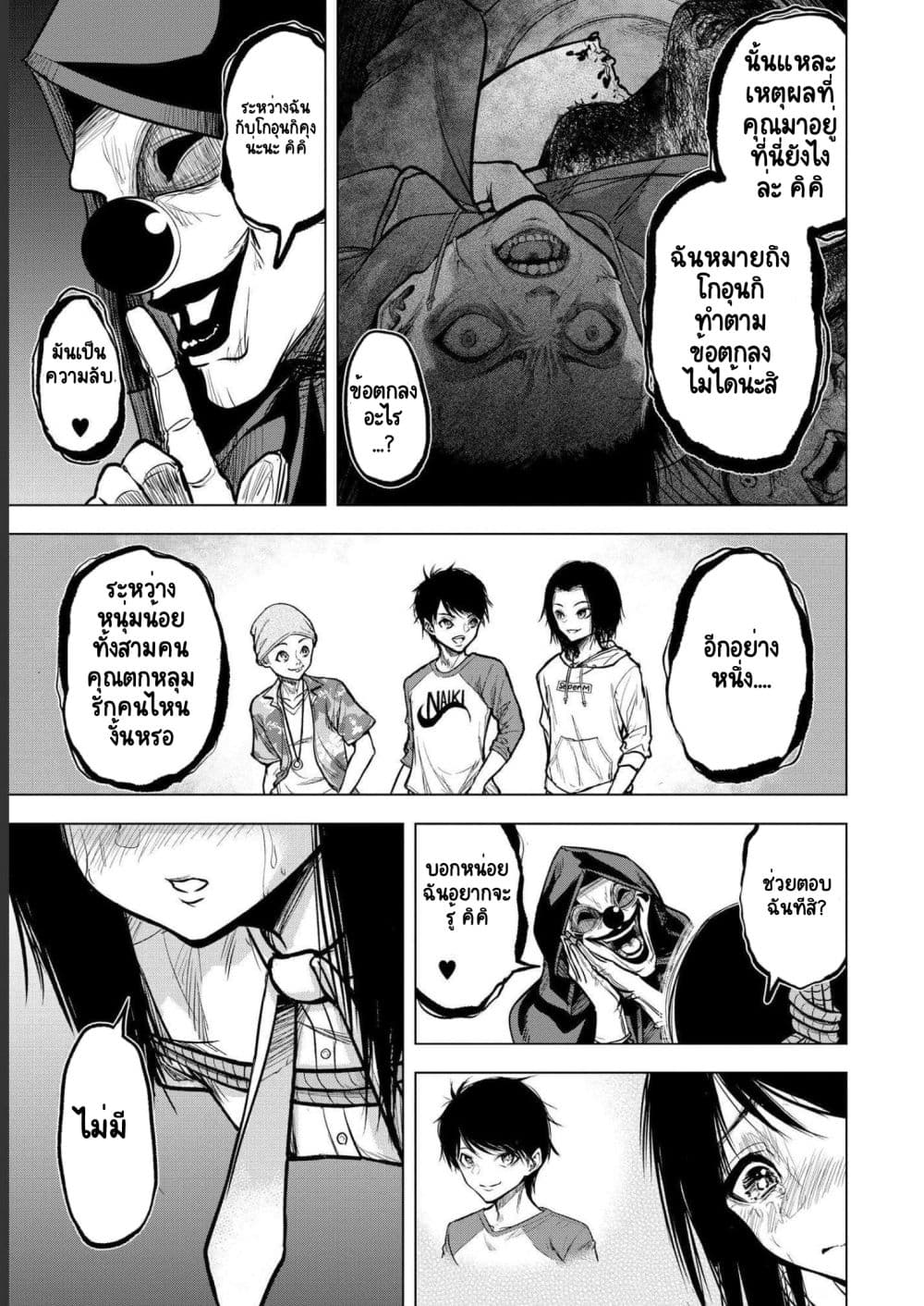 Satsujin Piero no Shitsumon page 5