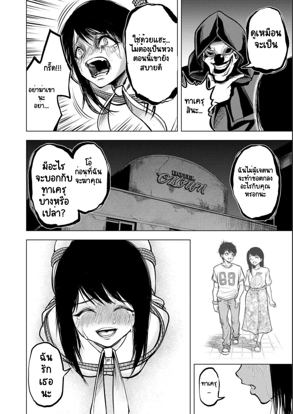 Satsujin Piero no Shitsumon page 6