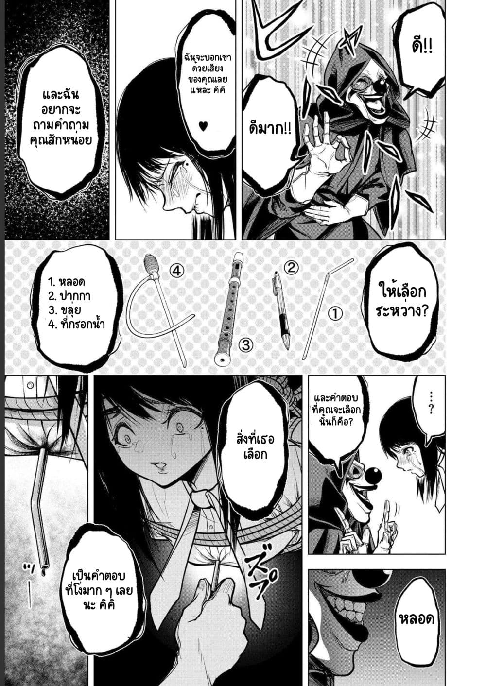 Satsujin Piero no Shitsumon page 7