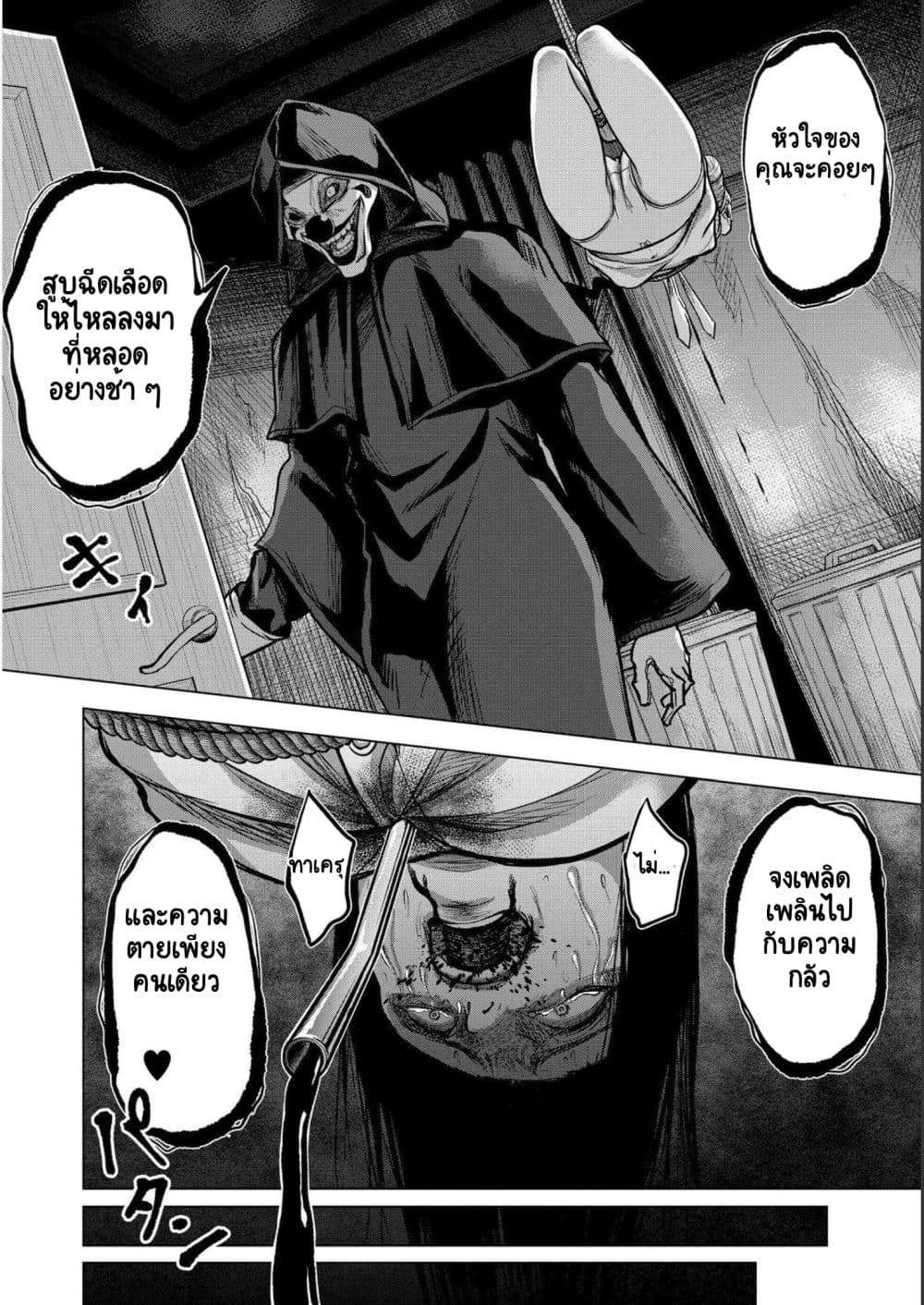 Satsujin Piero no Shitsumon page 8