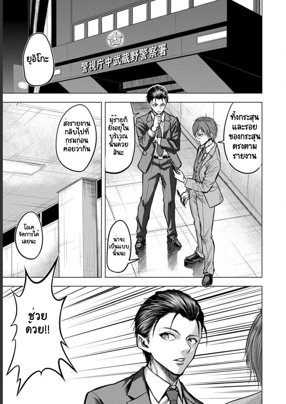 Satsujin Piero no Shitsumon page 9