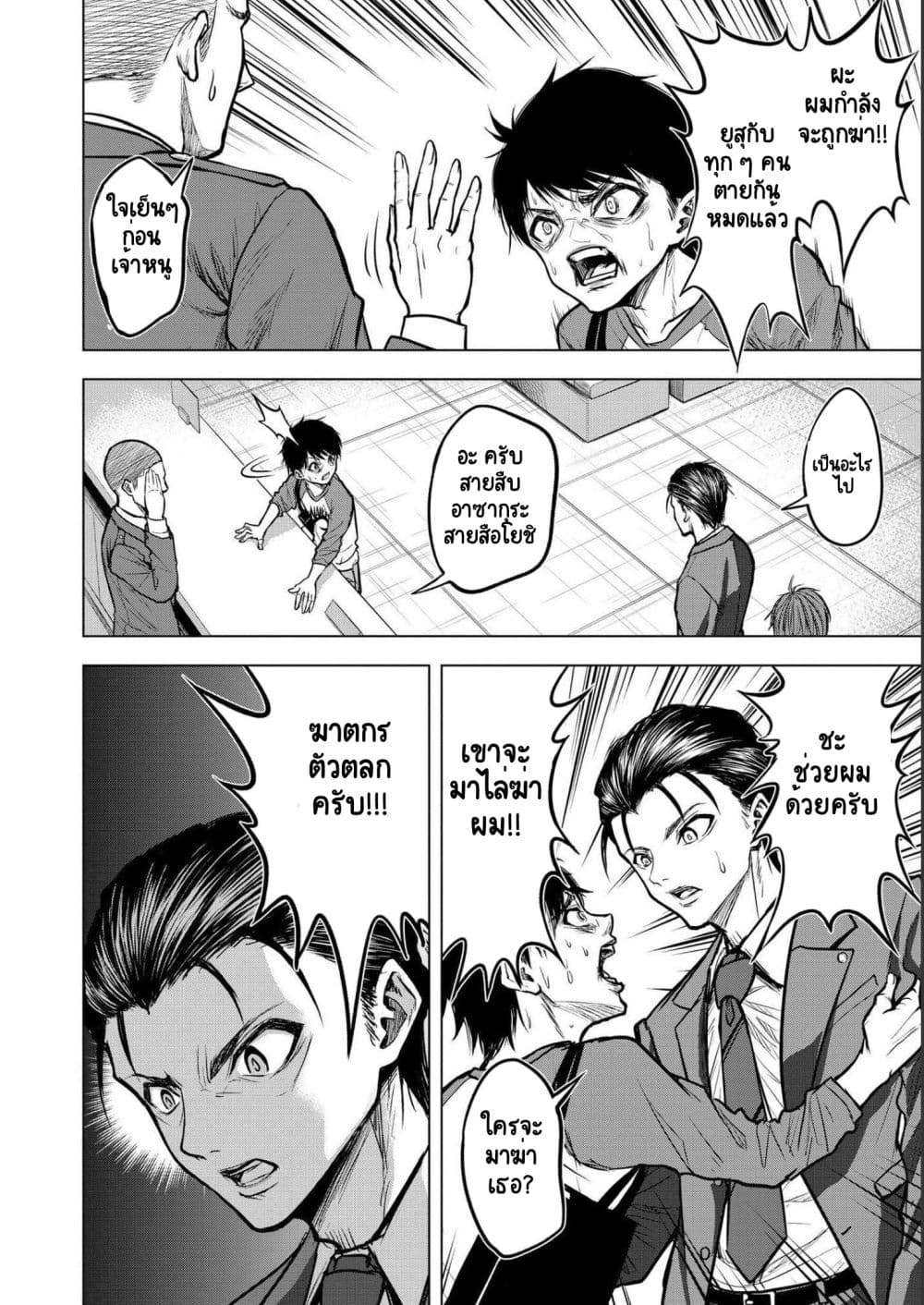 Satsujin Piero no Shitsumon page 10