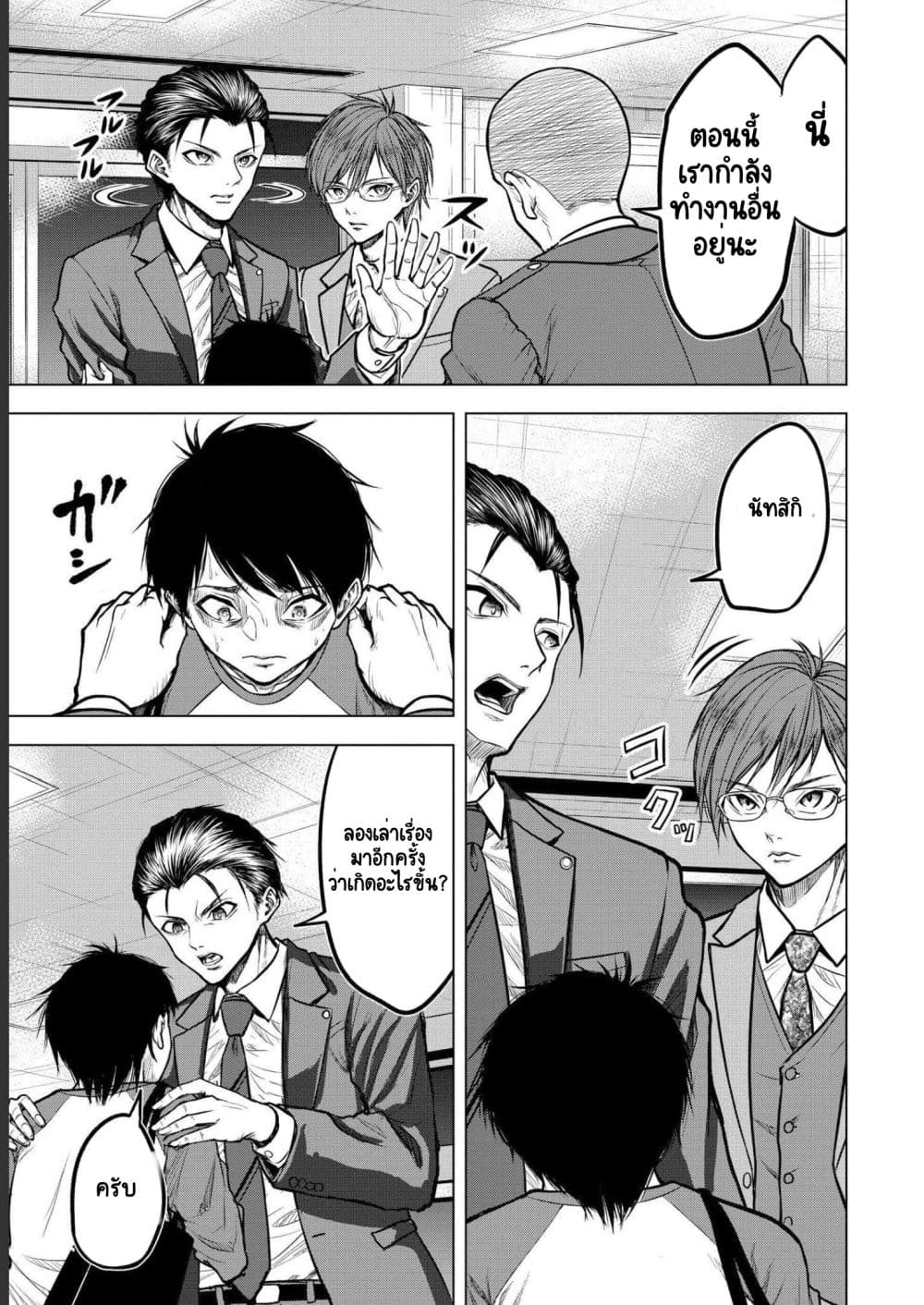 Satsujin Piero no Shitsumon page 11