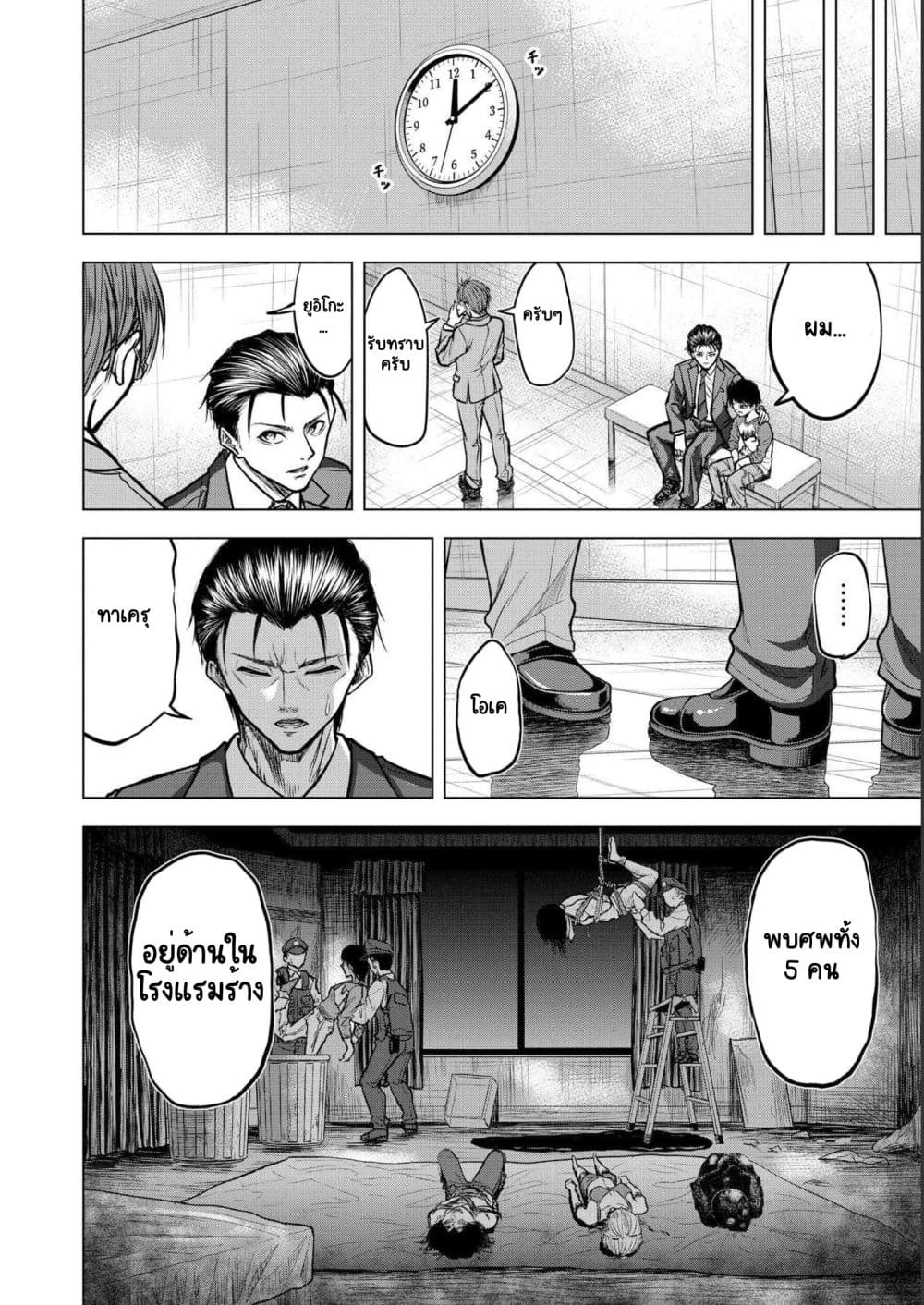 Satsujin Piero no Shitsumon page 12