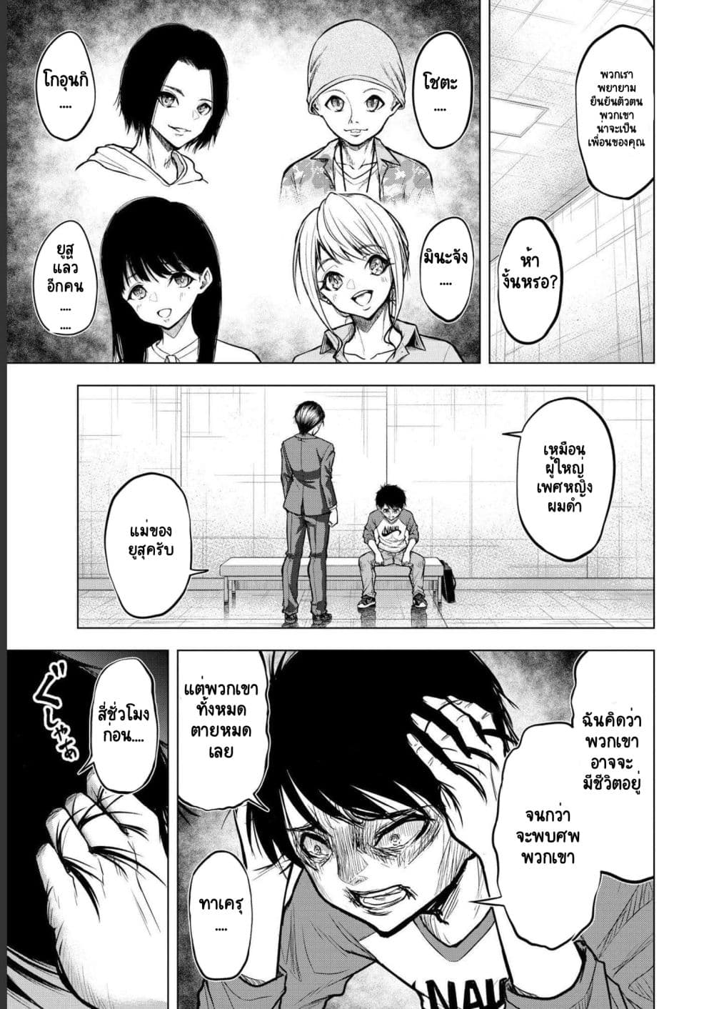 Satsujin Piero no Shitsumon page 13