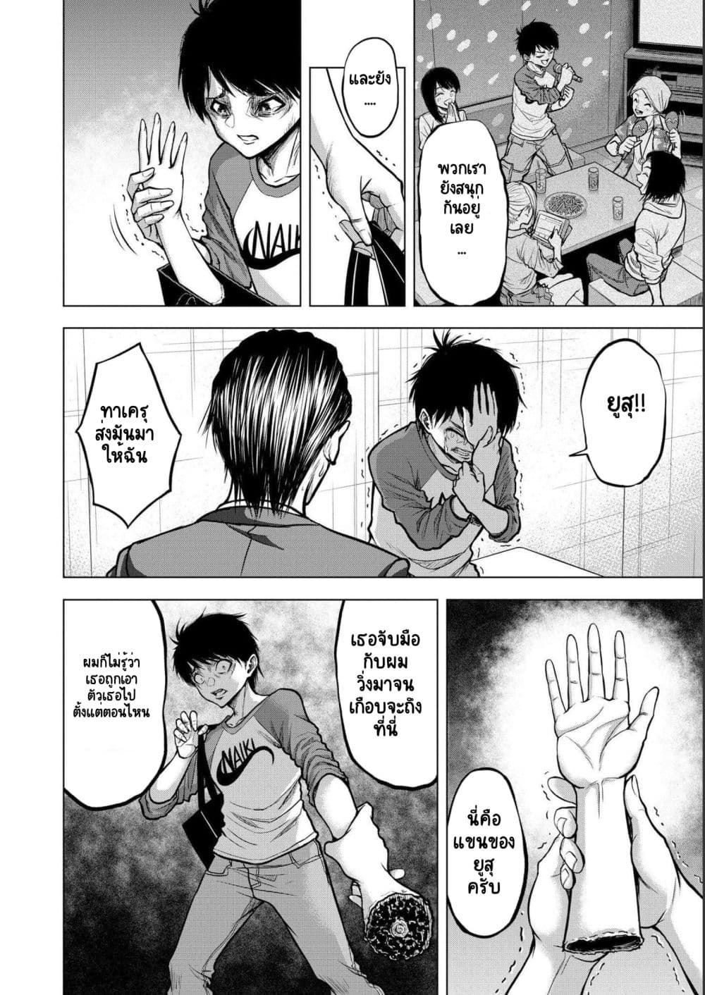 Satsujin Piero no Shitsumon page 14