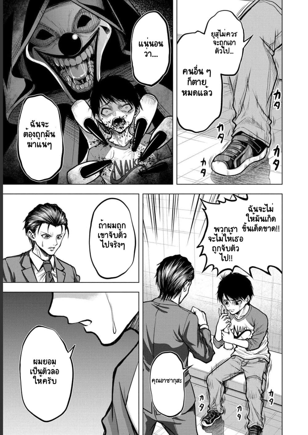 Satsujin Piero no Shitsumon page 15