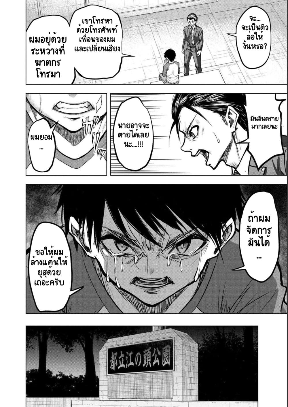 Satsujin Piero no Shitsumon page 16