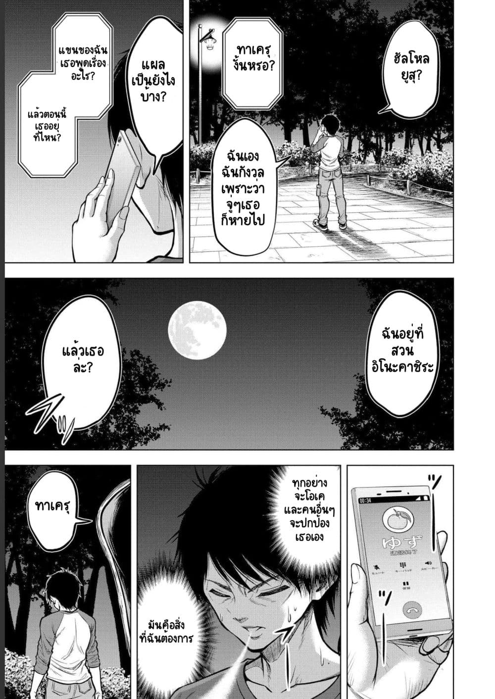 Satsujin Piero no Shitsumon page 17