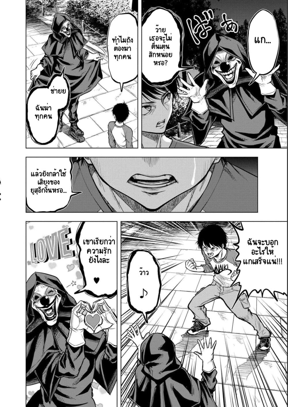 Satsujin Piero no Shitsumon page 18