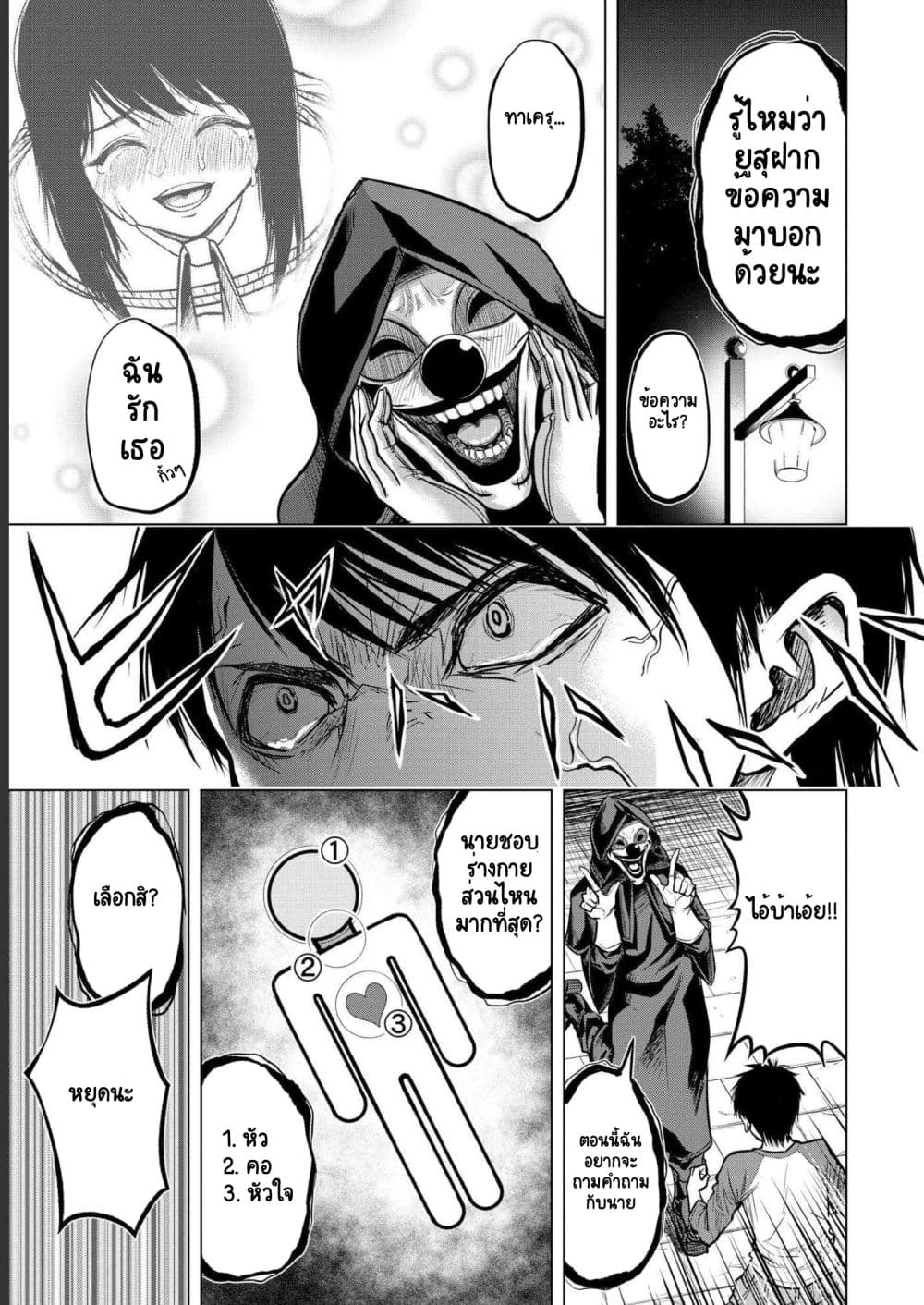 Satsujin Piero no Shitsumon page 19