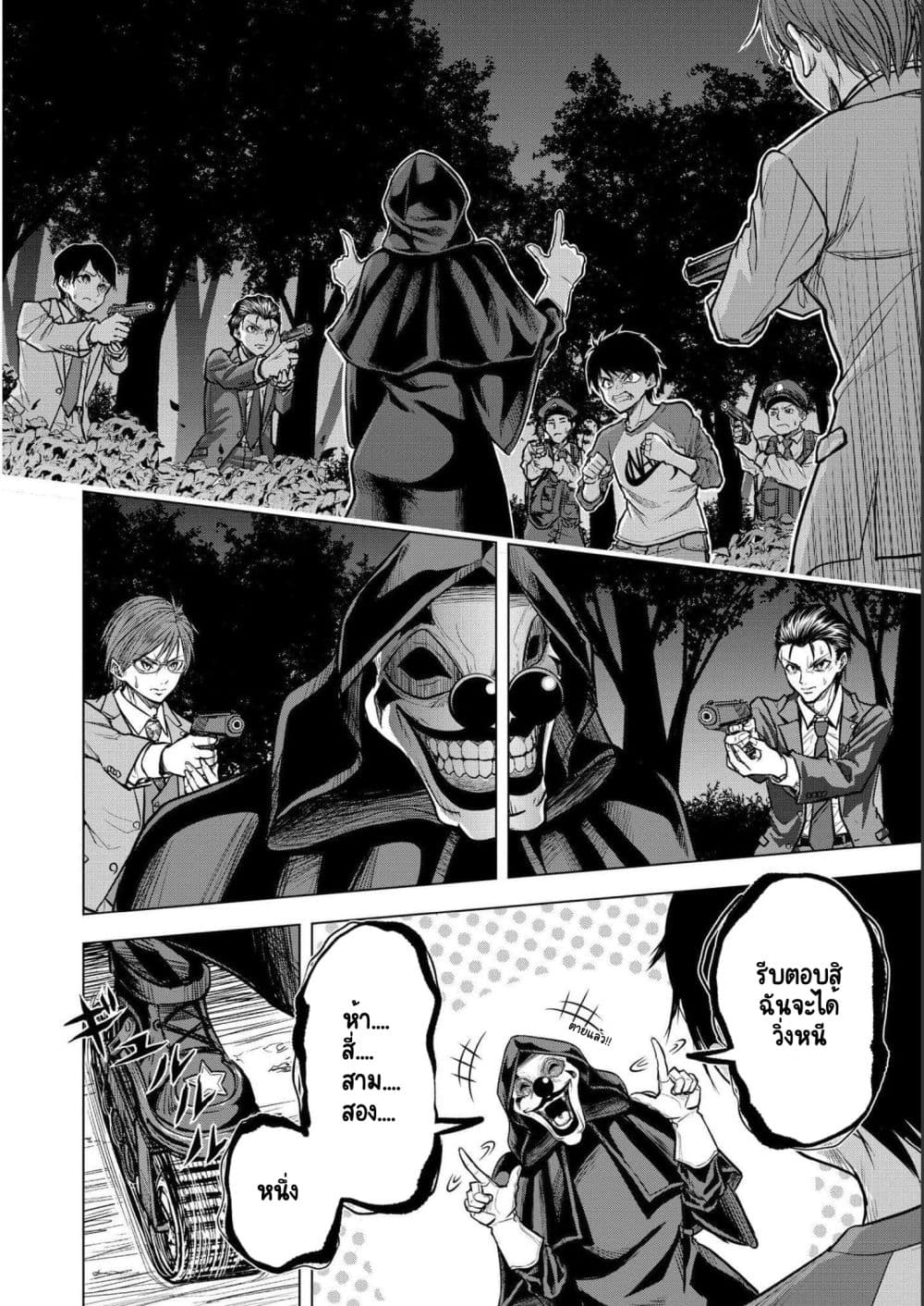 Satsujin Piero no Shitsumon page 20