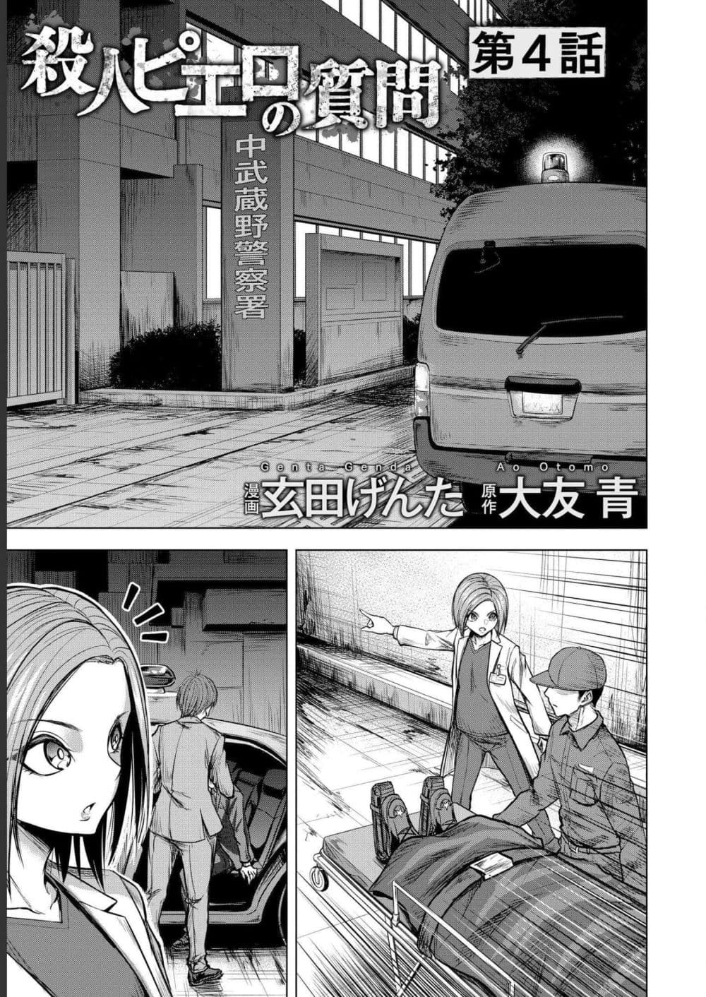 Satsujin Piero no Shitsumon page 1